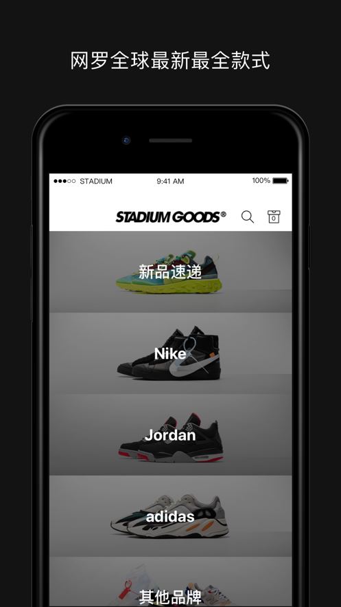 Stadium Goods app