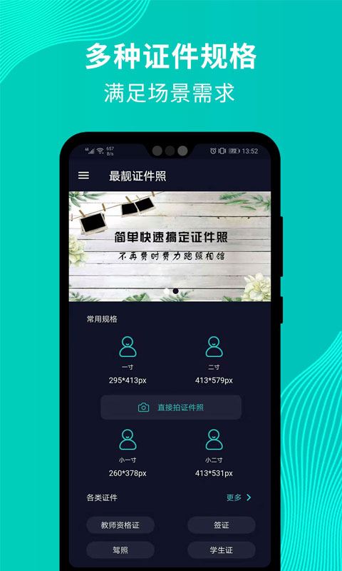 最靓证件照app