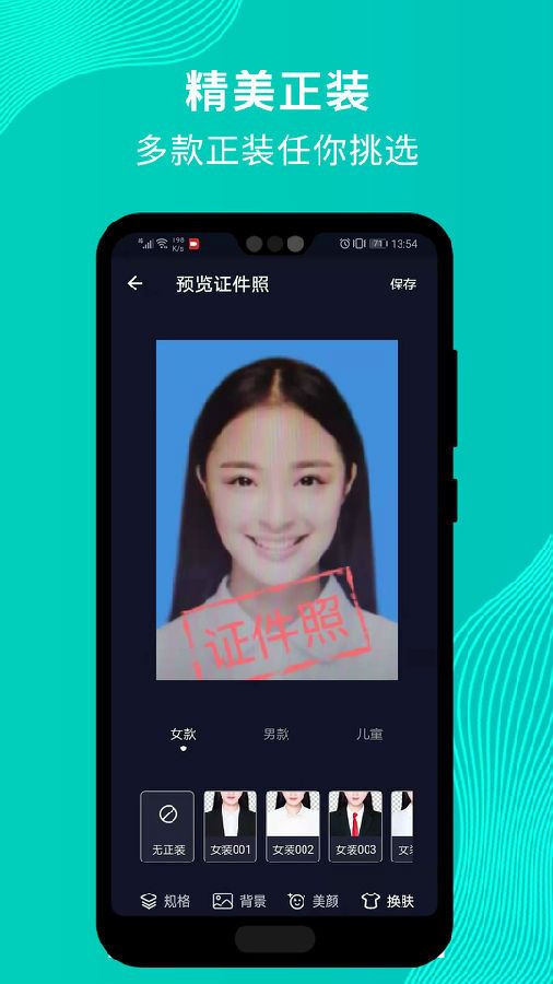 最靓证件照app