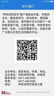 呼和浩特发布app