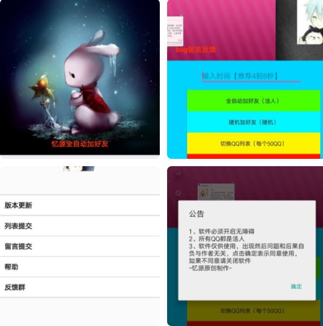 QQ全自动加好友软件安卓版