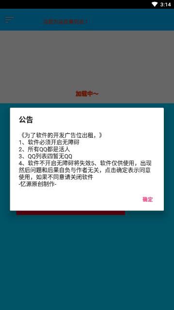 QQ全自动加好友软件安卓版