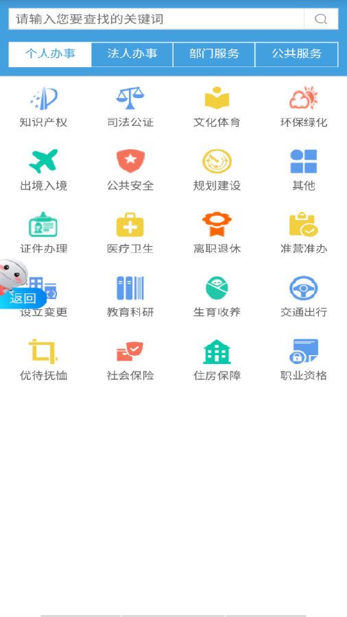 智慧安福app