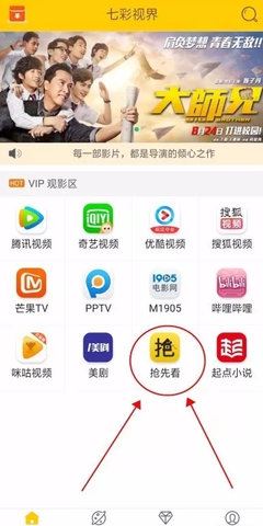 七彩视界app