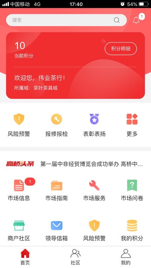 高桥管家app