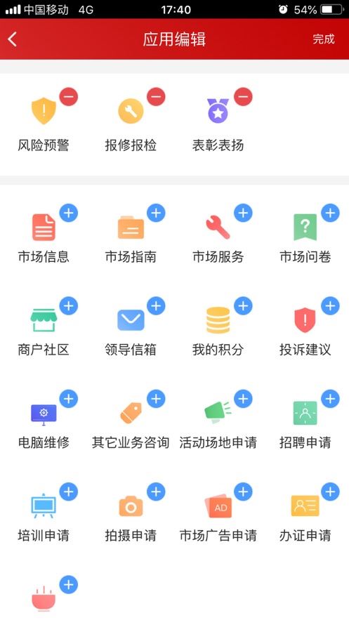 高桥管家app