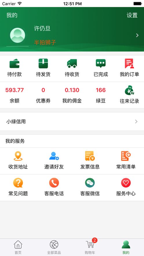 绿禾购app