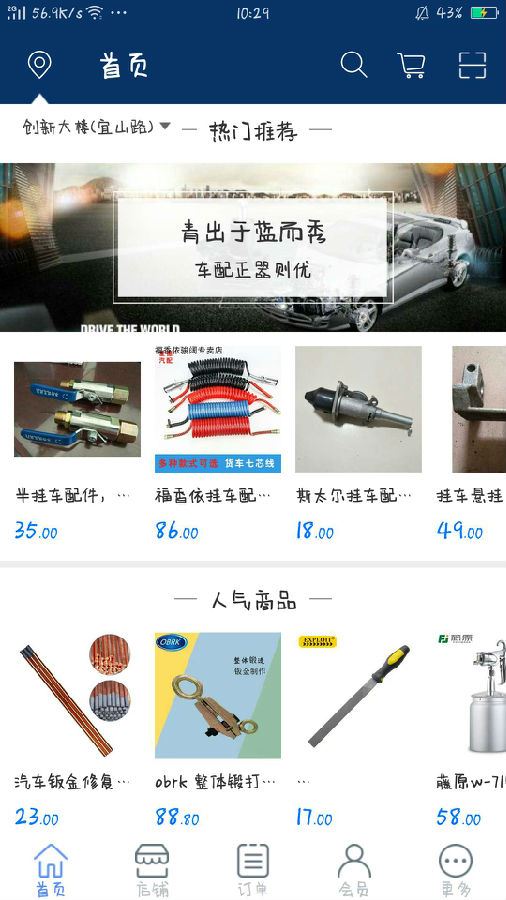 司机之家app