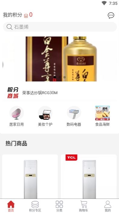 优品兑-积分购买商品