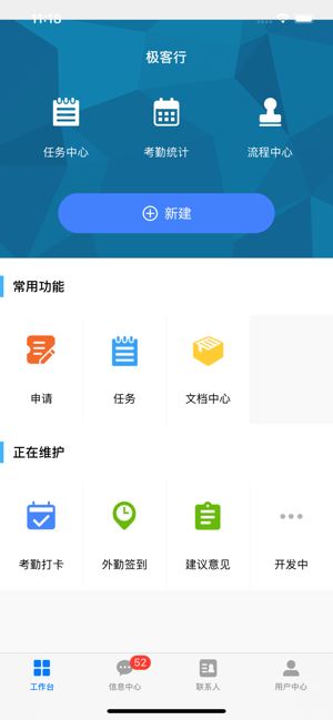 极客行app