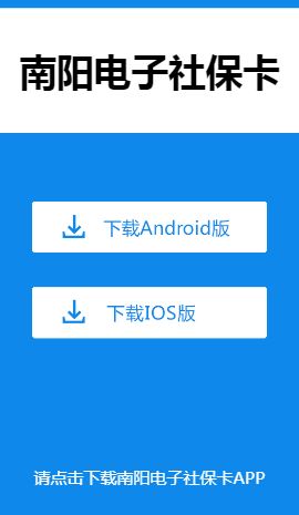 南阳电子社保卡app
