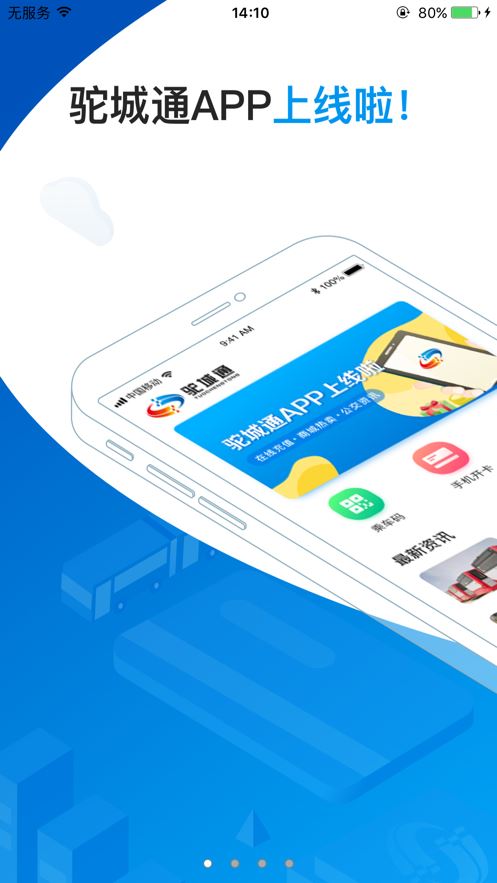 驼城通app