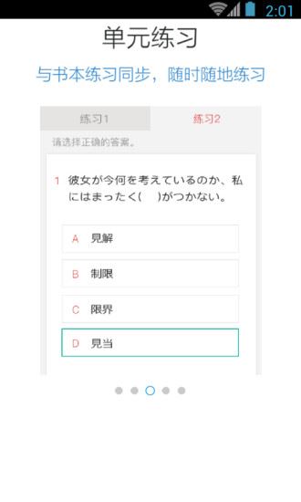 日语N1红宝书app免激活