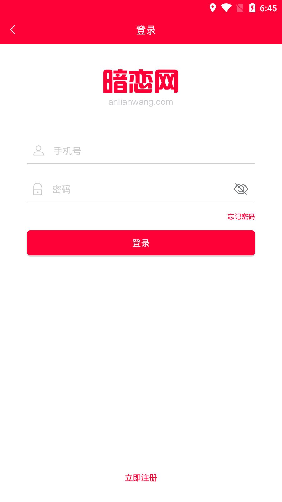 暗恋网app