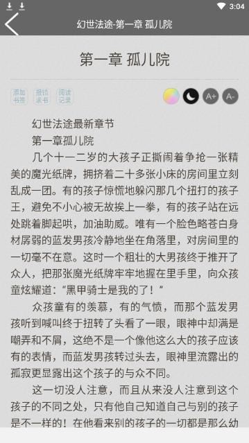 爱看小说网app