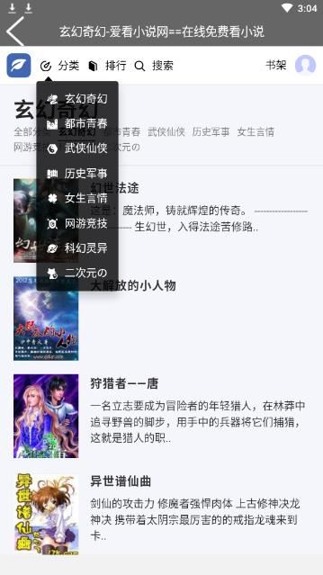 爱看小说网app