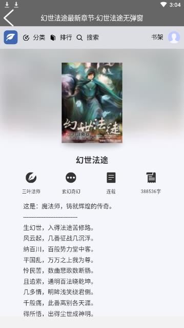 爱看小说网app