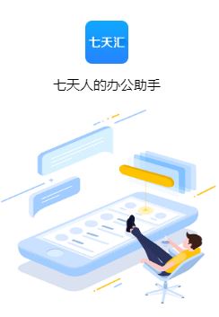 七天汇app