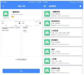 一键应用制作app