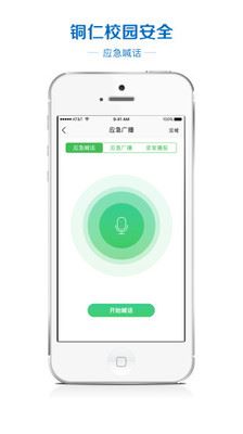 铜仁校园安全app