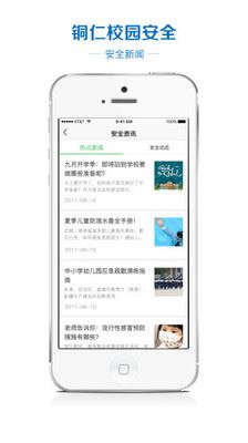 铜仁校园安全app