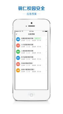 铜仁校园安全app