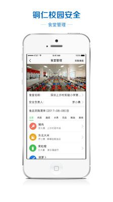 铜仁校园安全app