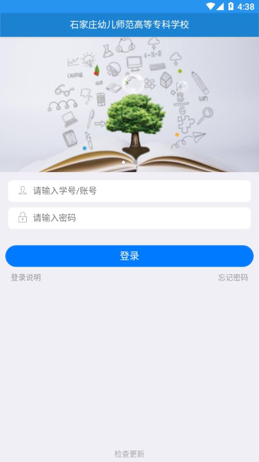 智慧幼专app下载