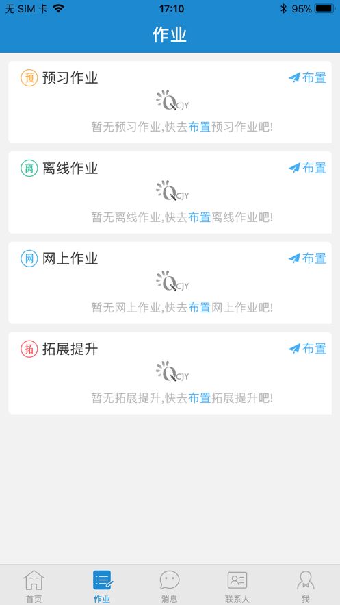 青城教育app