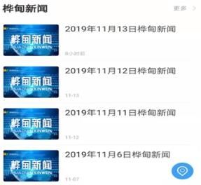 我爱桦甸app