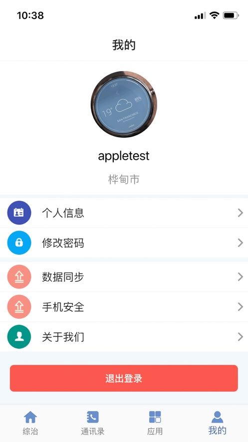 我爱桦甸(群众端)app