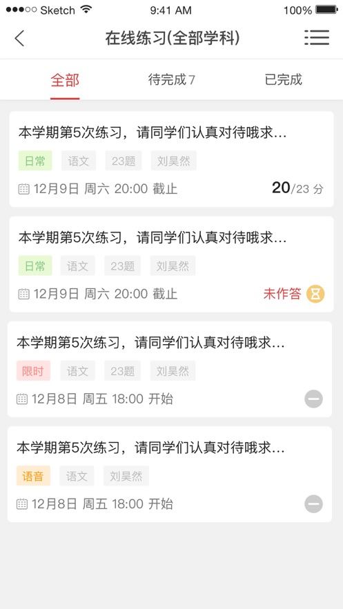 青州智慧教育app