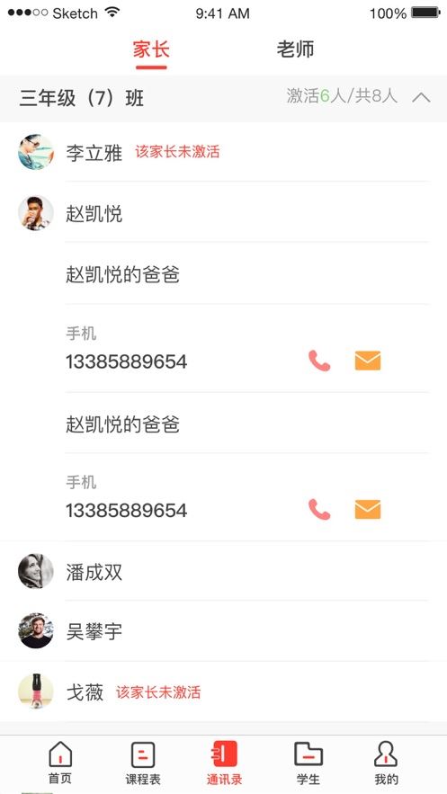 青州智慧教育app