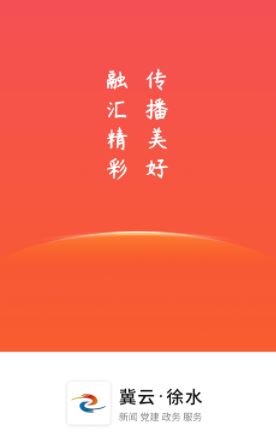 冀云徐水app