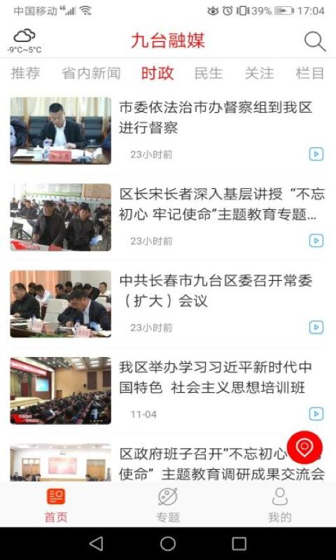 九台融媒app