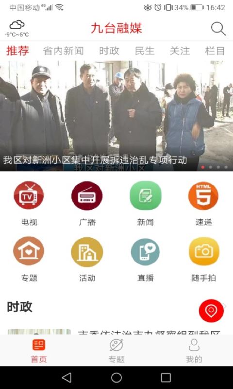 九台融媒app