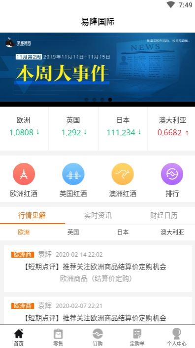 易隆国际app