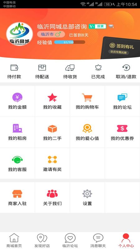 临沂同城app