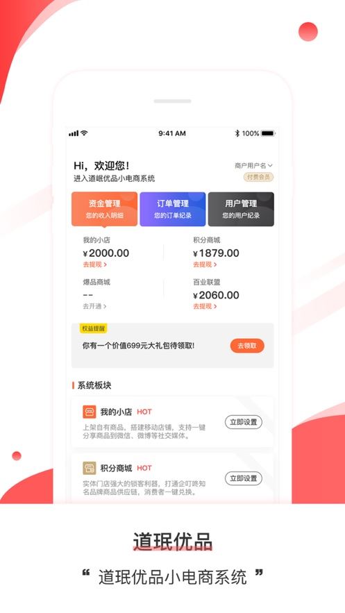 道珉优品app