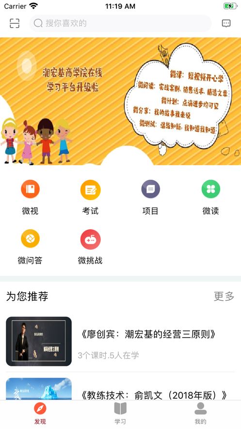 潮宏基商学院app