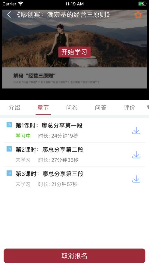 潮宏基商学院app