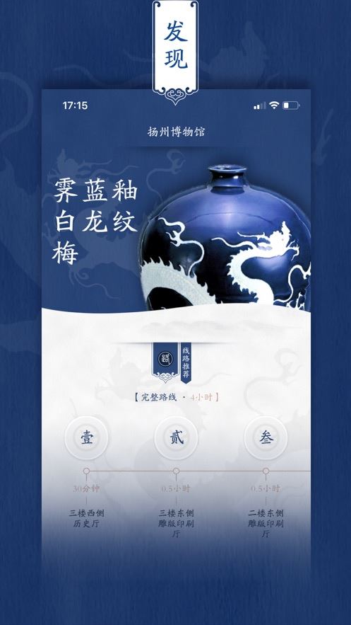 扬州博物馆app