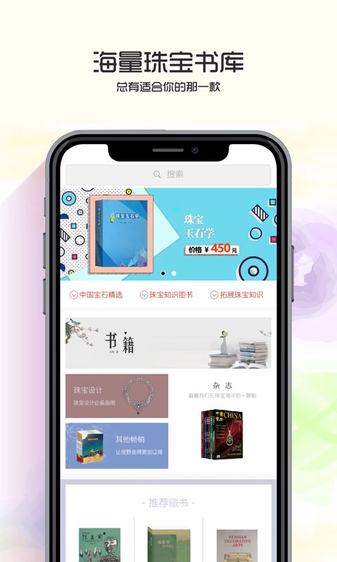 中国宝石app