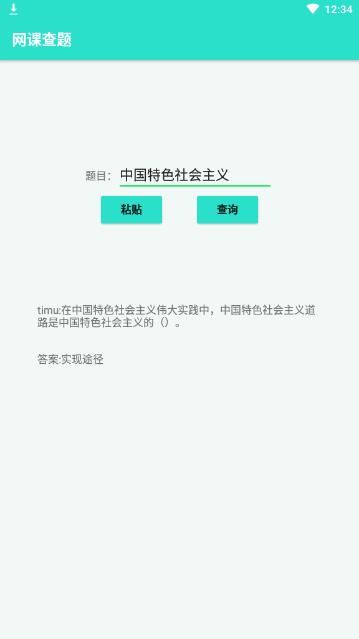 网课查题app