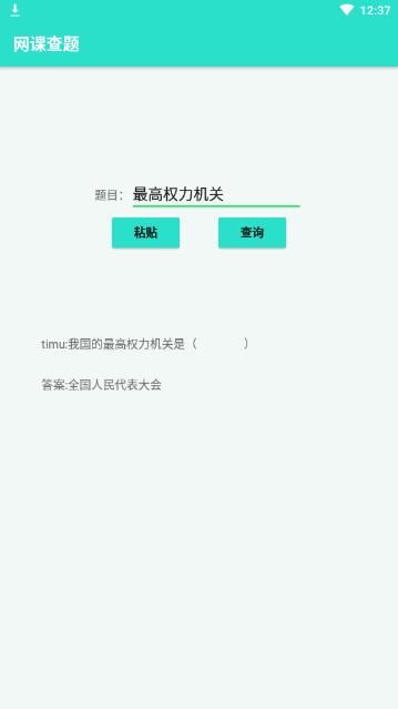 网课查题app