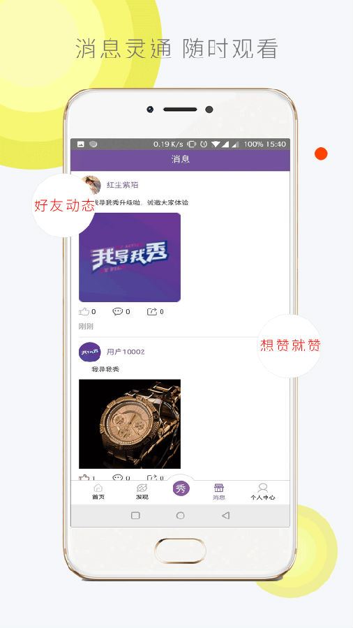 我导我秀app