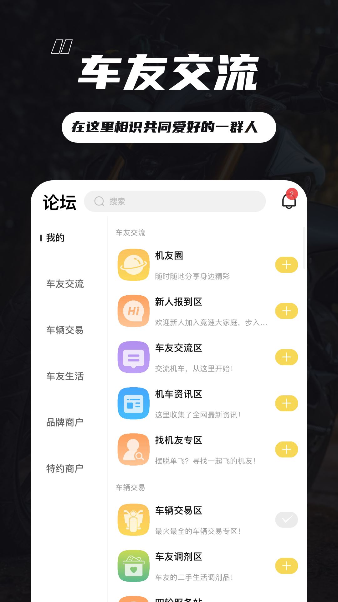 竞速论坛app