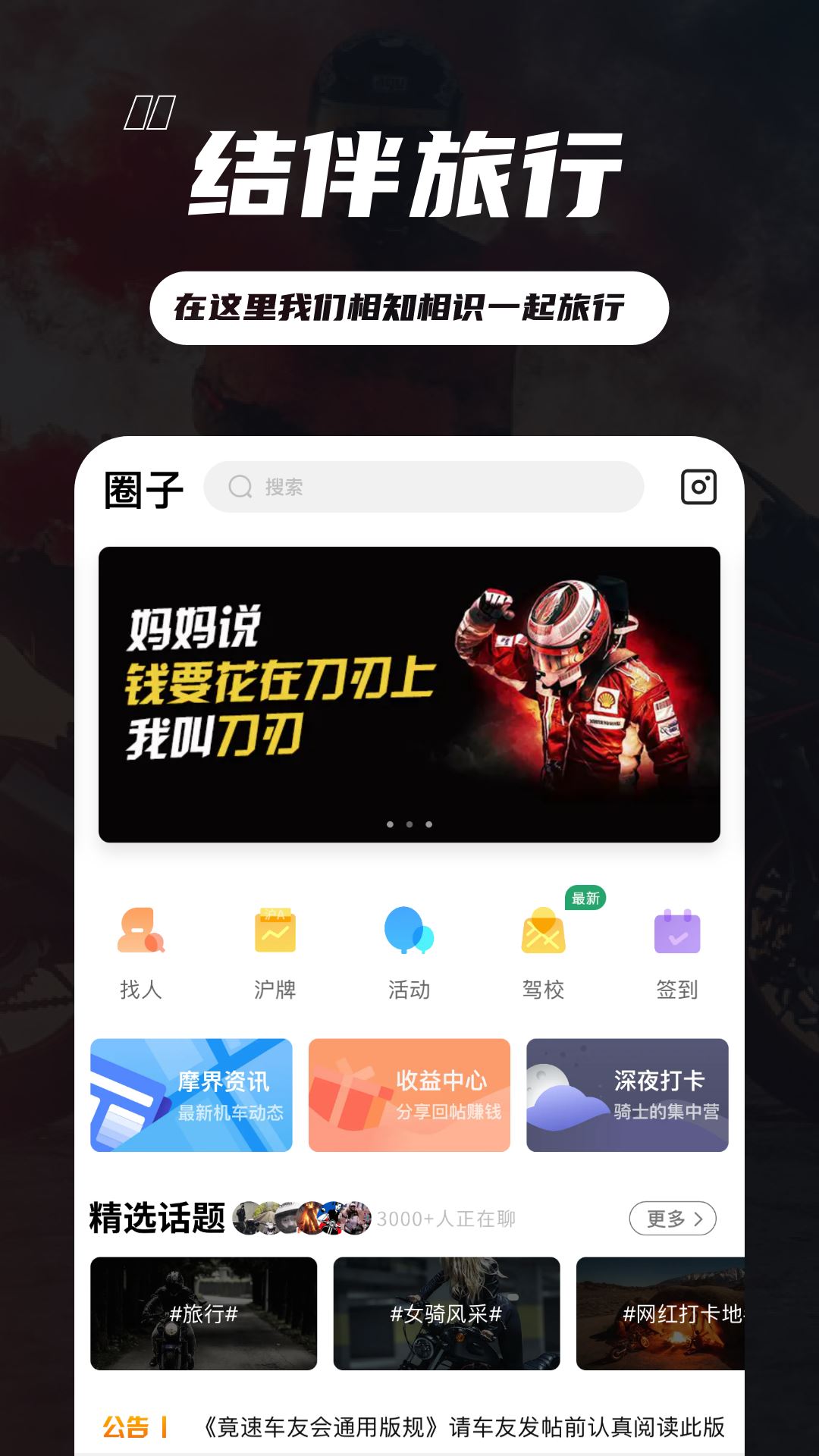 竞速论坛app