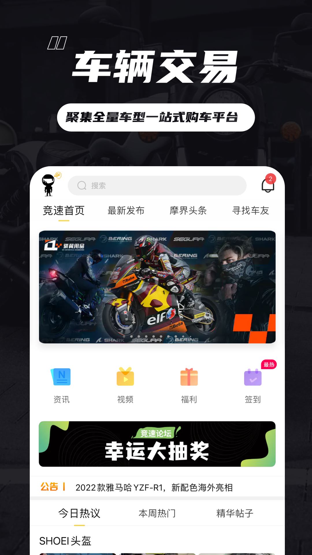 竞速论坛app