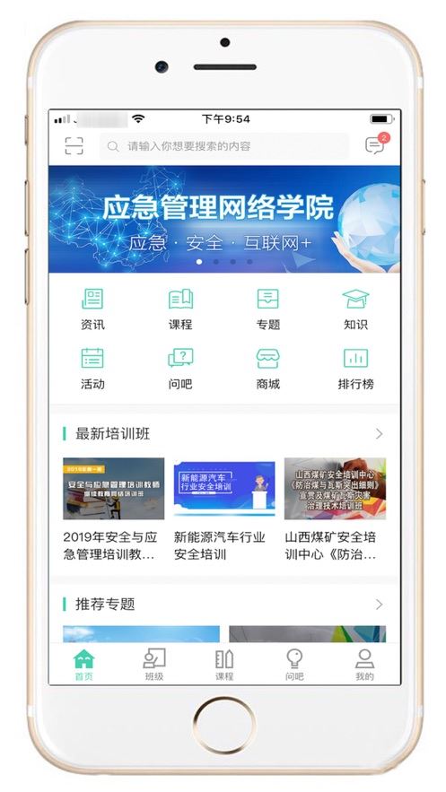 应急管理网院app